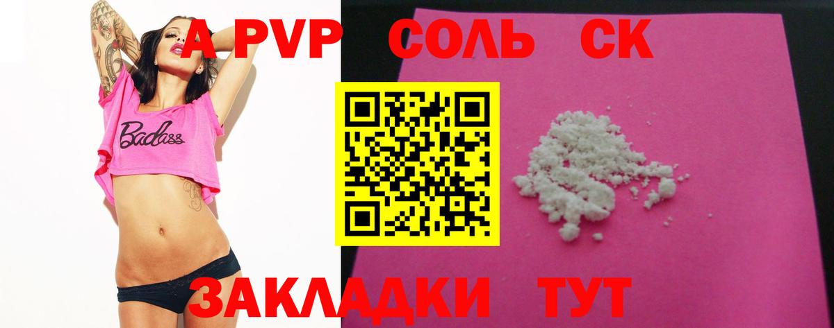 А ПВП СК  A-PVP крисы CK  Вход с VPN  Шарыпово 