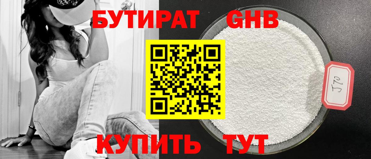 БУТИРАТ 99% Шарыпово