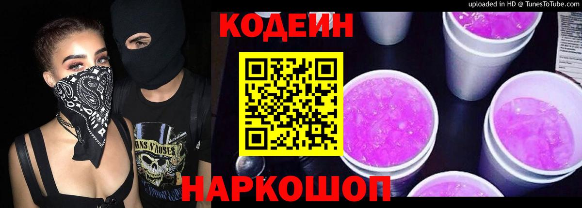 Кодеиновый сироп Lean напиток Lean (лин) Шарыпово
