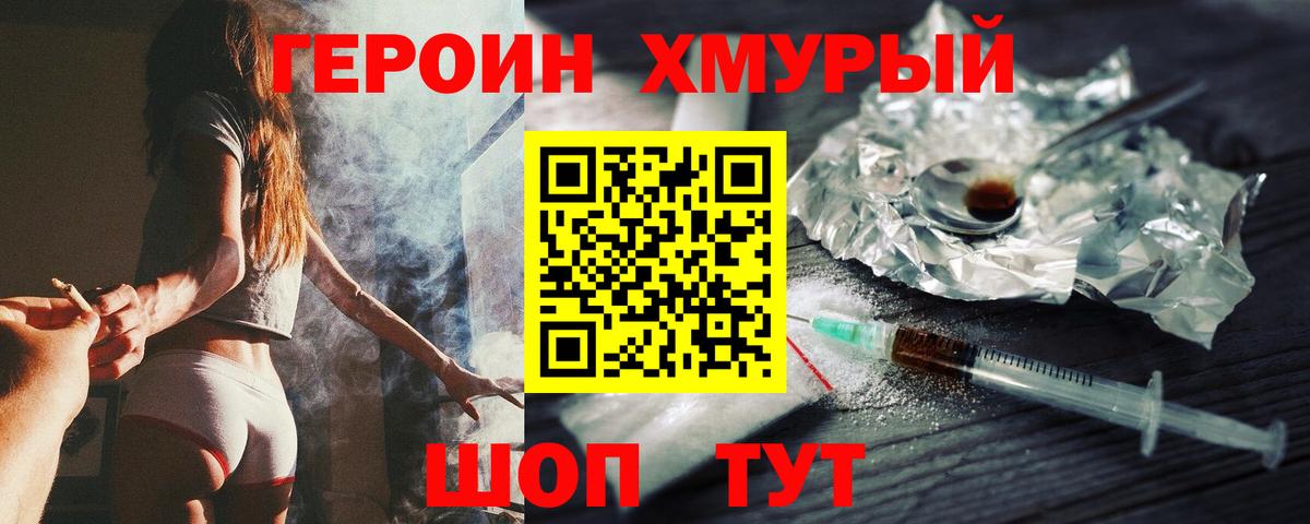 ГЕРОИН Афган Шарыпово