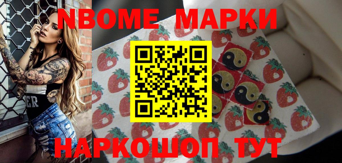 Марки NBOMe 1500мкг  Вход с VPN  Марки NBOMe 1500мкг  Шарыпово 